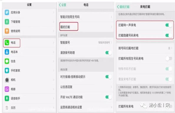 反电话骚扰大法,小白如何防骚扰电话