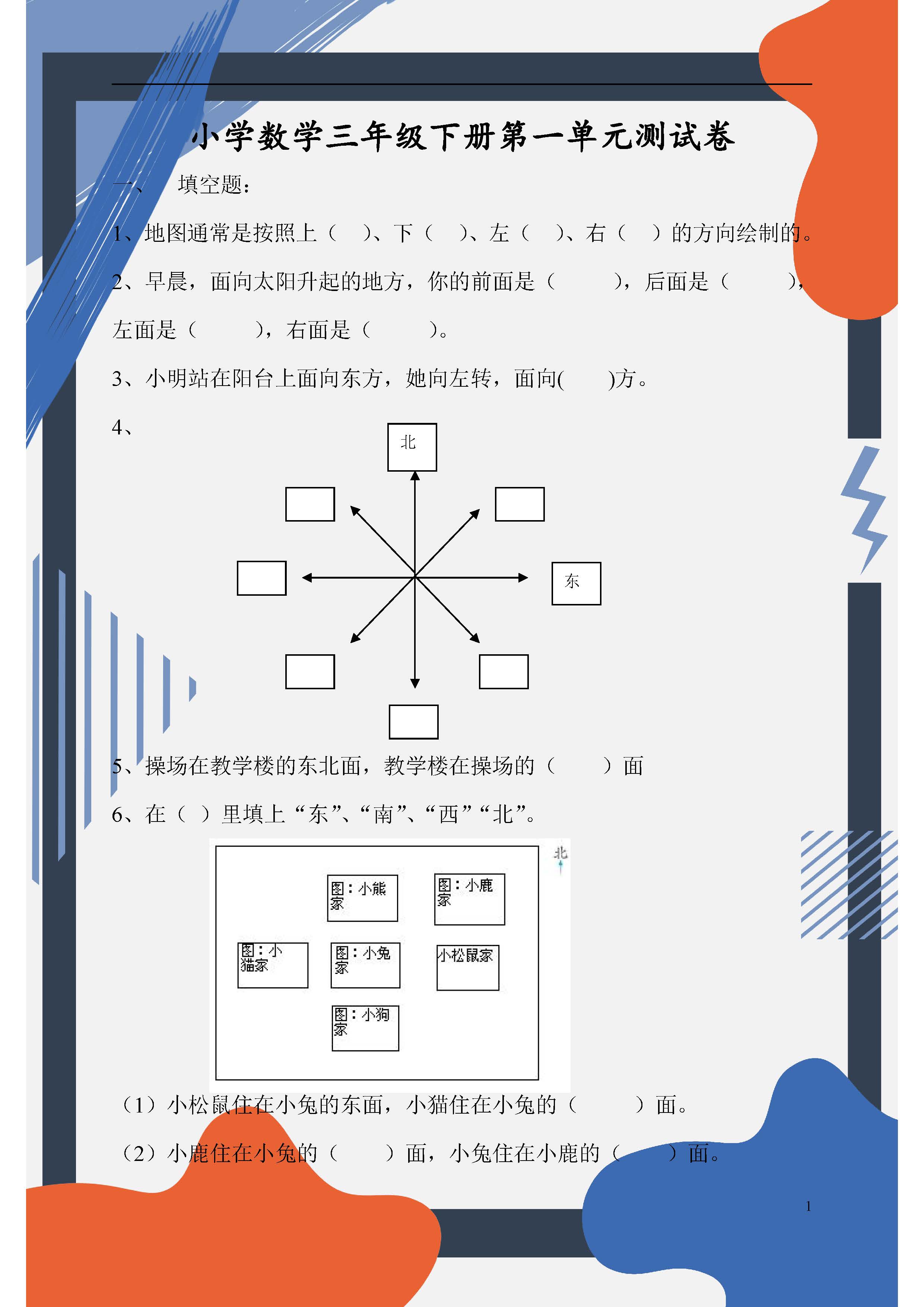 三年级数学下册必考题卷子带答案,三年级下册数学三单元测试卷2020