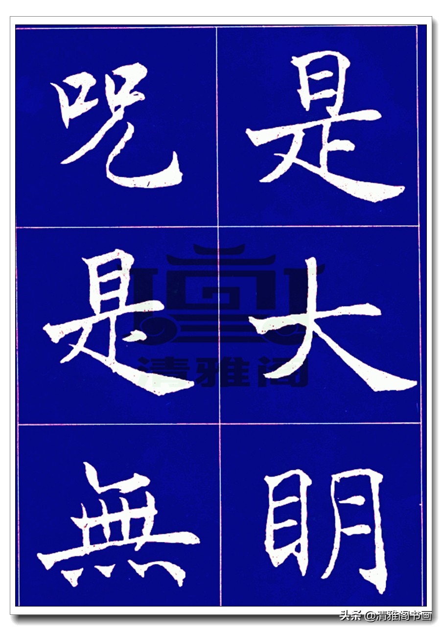 沈尹默北京大学,沈尹默心经小楷