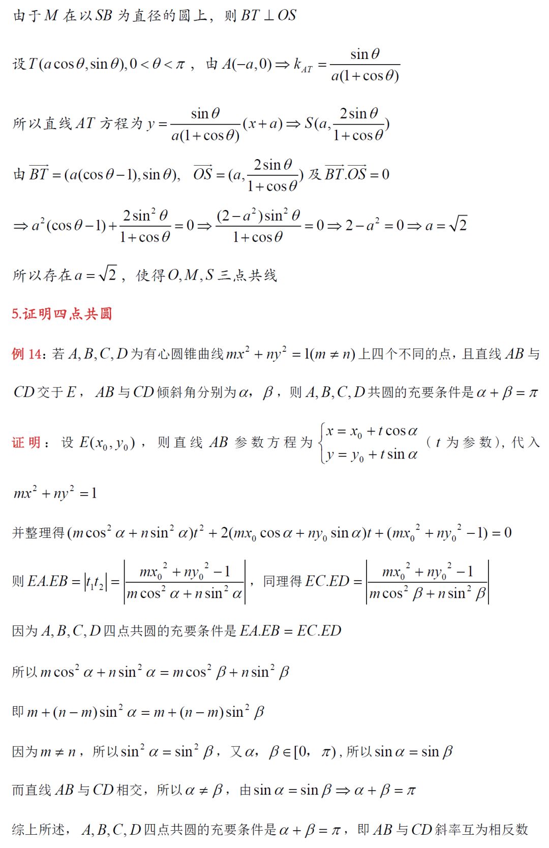 圆的参数方程应用,参数方程视频教学