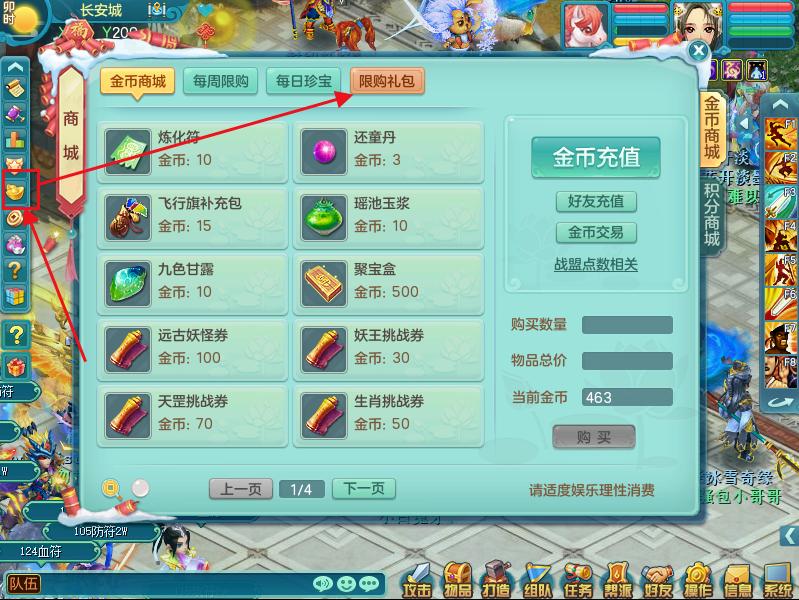 《神武4》电脑版每日珍宝价格攻略，新手珍宝购物需谨慎