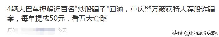 炒股被骗的经典案例,炒股被骗套路有哪些