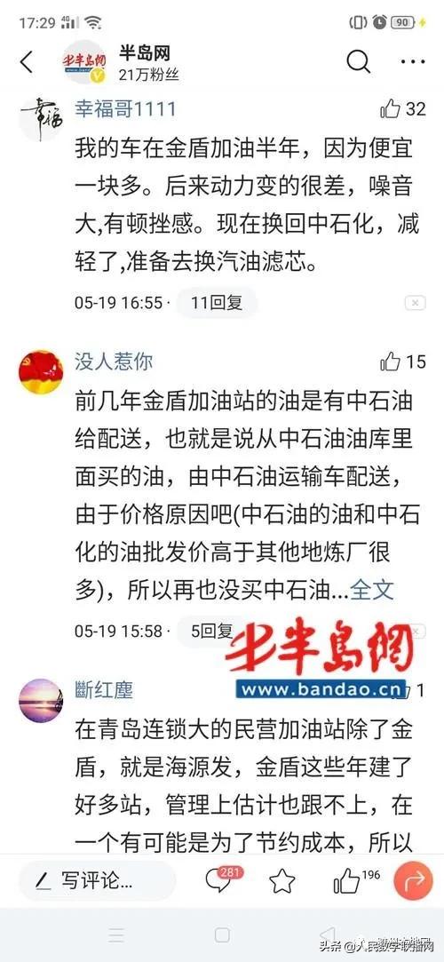 青岛金盾加油站油质量咋样,金盾加油站的油抽检结果