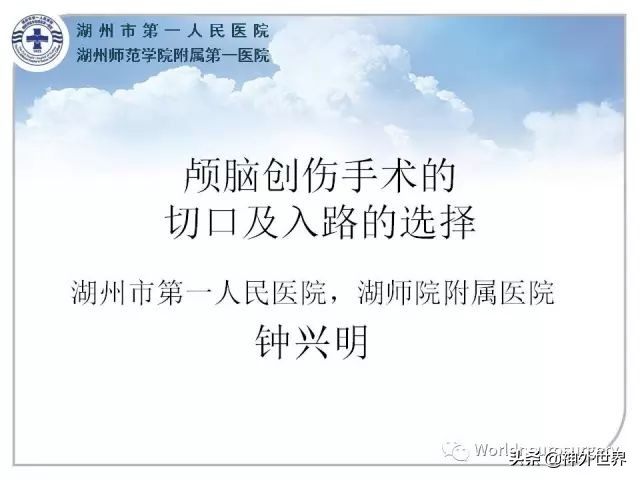头皮裂伤缝合手术切口分类,头皮切口