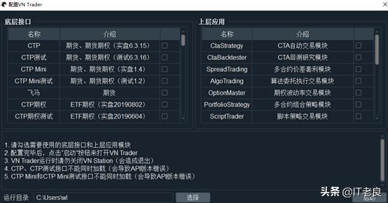 量化交易入门,搭建开源免费量化交易平台—VNPY实现期货交易