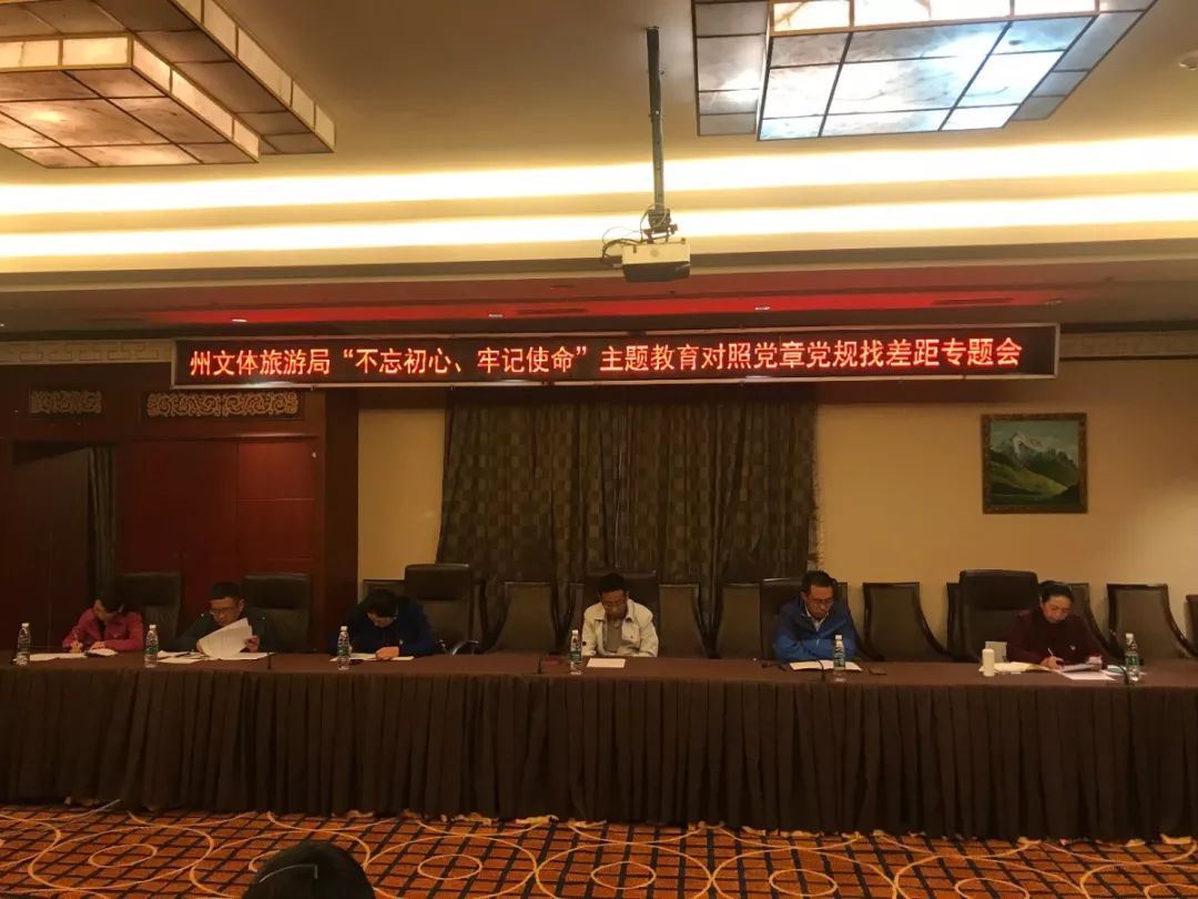 感悟初心牢记使命凝聚全域旅游发展动力阿坝州文化体育和旅游系统结合行业标准化和行风建设务实开展主题教育