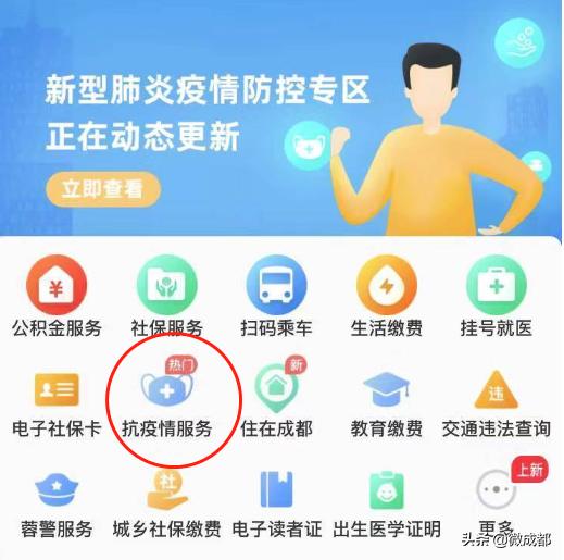 缴学费、缴社保、开证明......成都市民注意,这些事不用出门就可在天府市民云上办