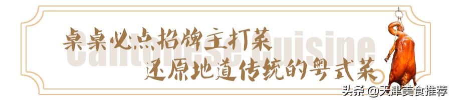 天河十大粤菜馆,天河城附近的粤菜馆