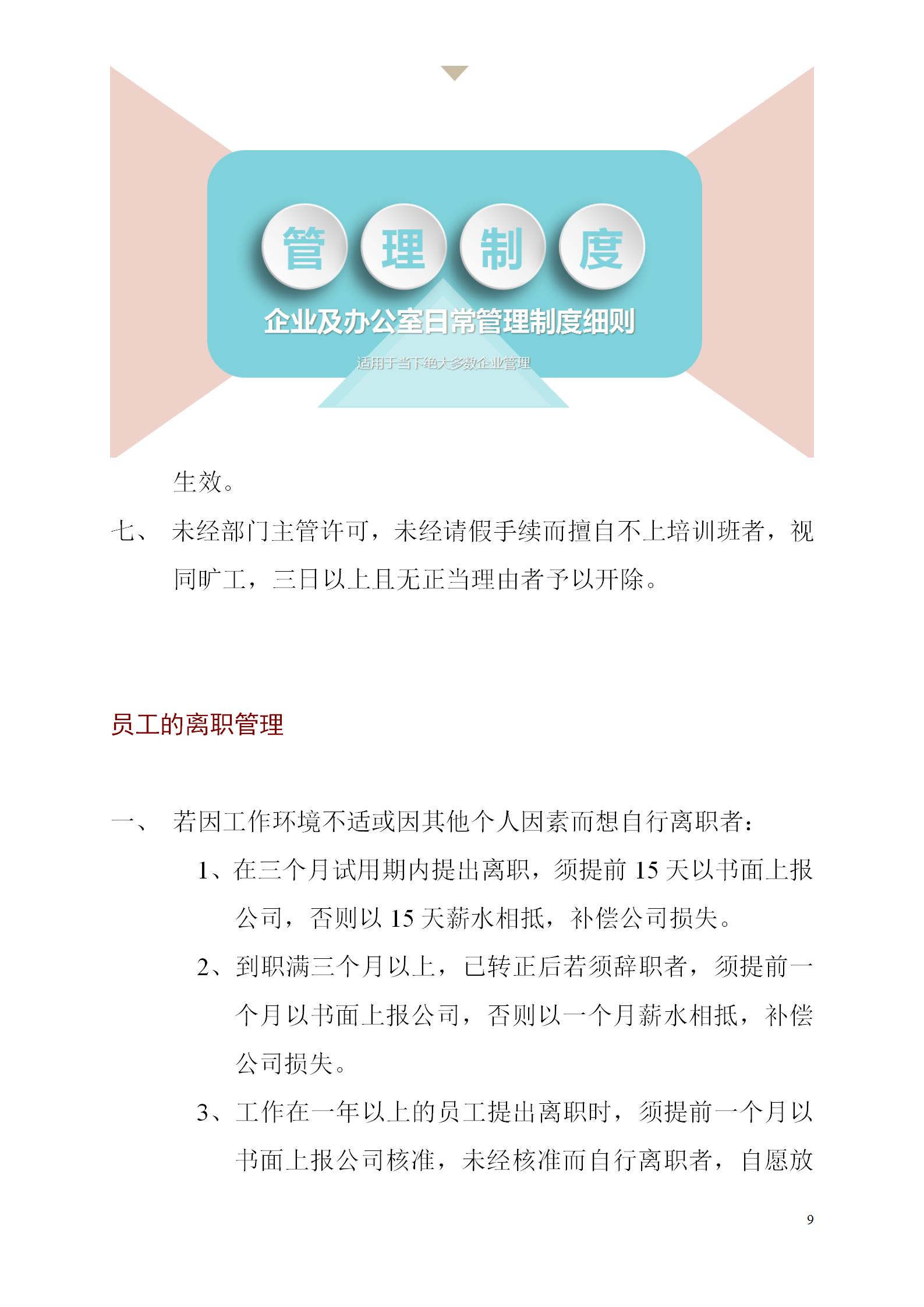 企业办公室日常管理制度,公司日常管理制度会议篇