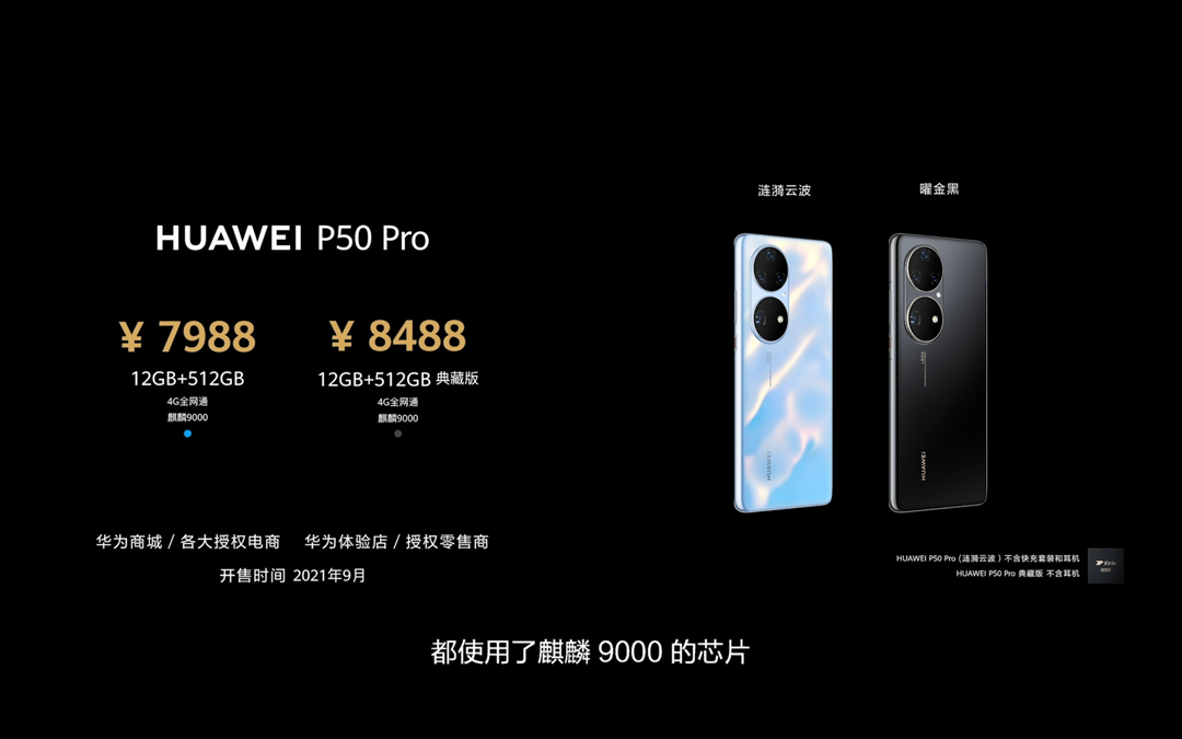 华为p50最新官方消息公布,华为p50最新官方消息及价格