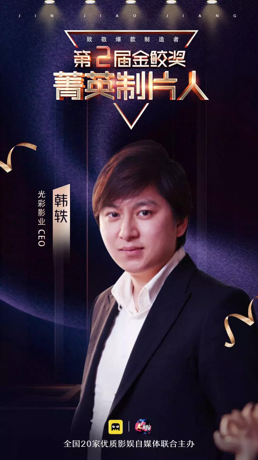 千人见证,大咖云集,第二届金鲛奖致敬2018年度网生爆款