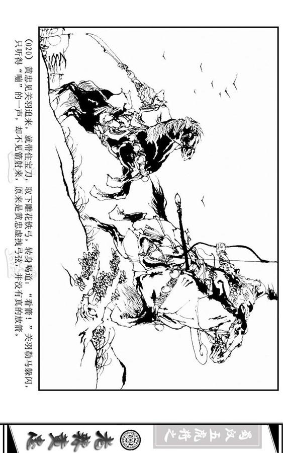 三国演义里的黄忠简介,三国演义一代名将黄忠陨落