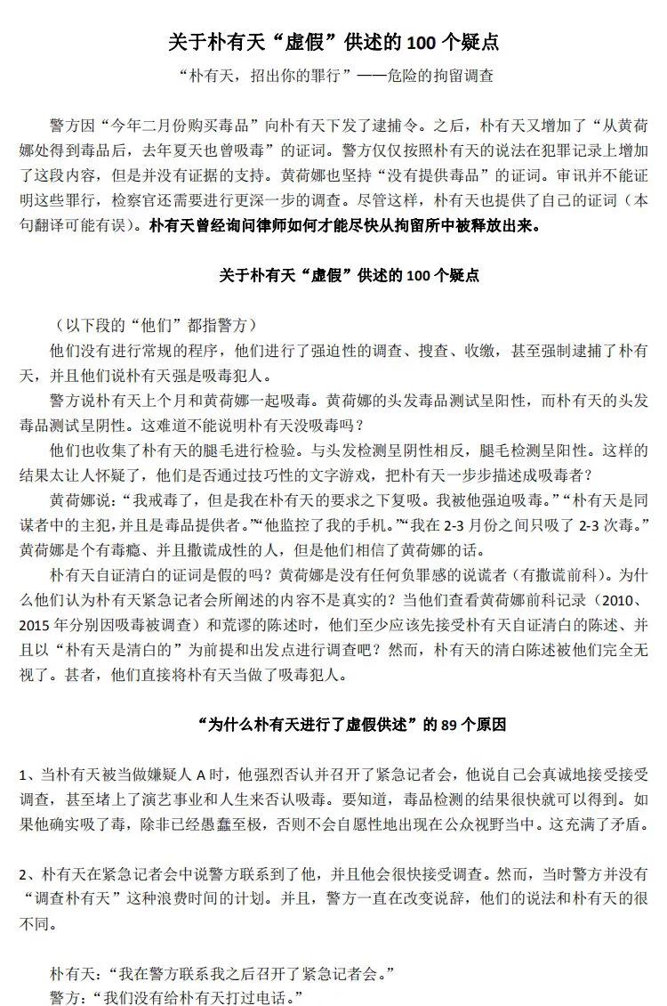 杀人灭口？丈夫翻供后自杀，财阀女黄荷娜无悔，网友：朴有天被冤