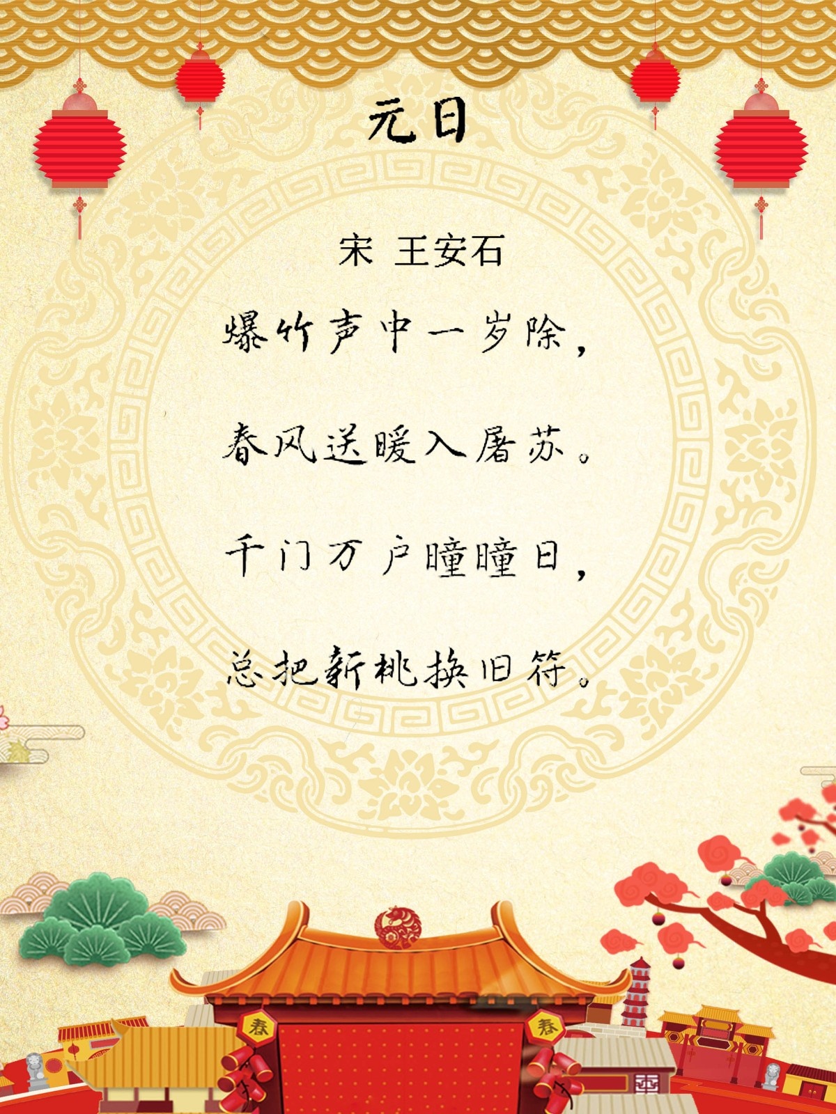 爆竹声中一岁除元旦还是春节,爆竹声中一岁除春节作文