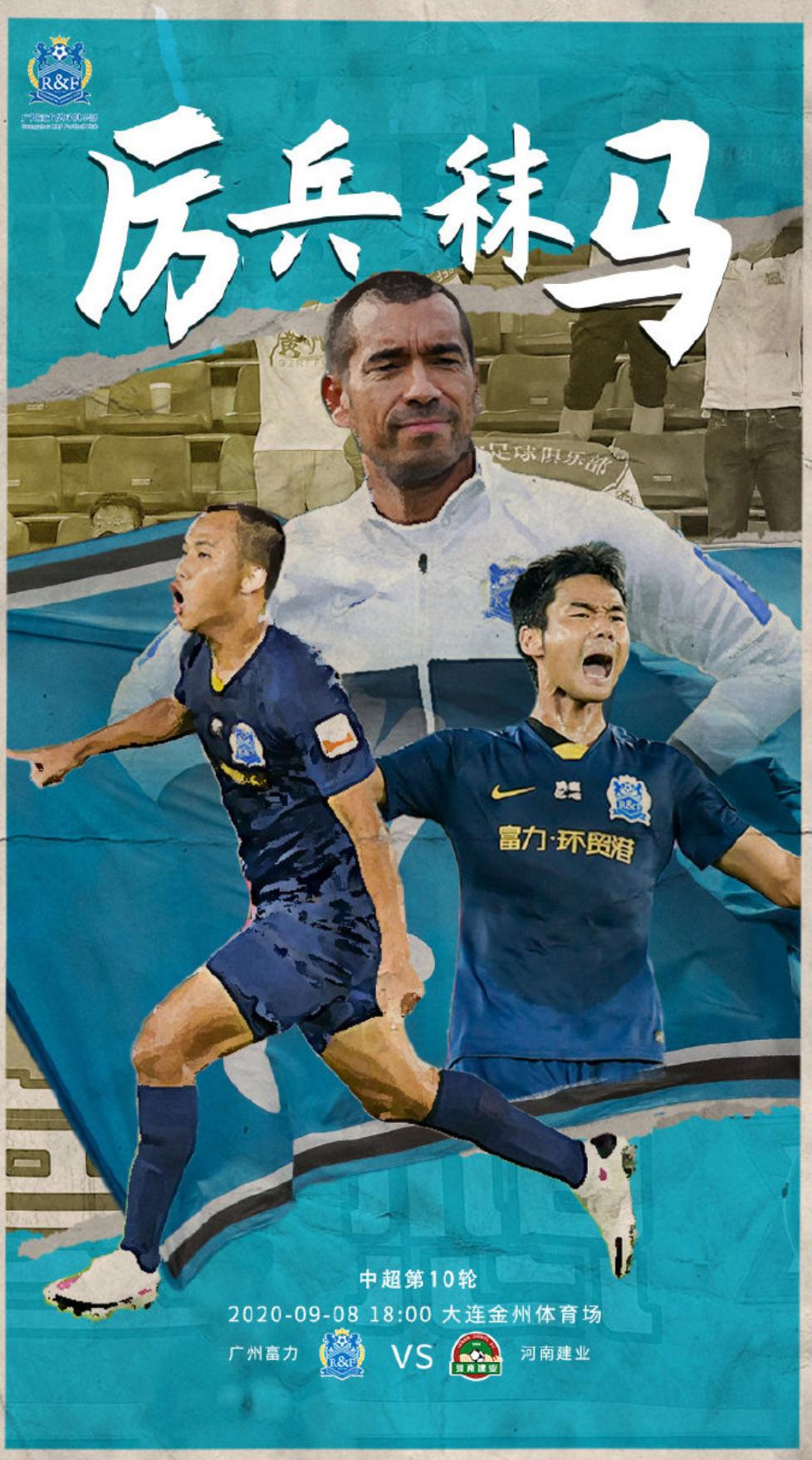 建业中超8轮比赛,建业2010赛季