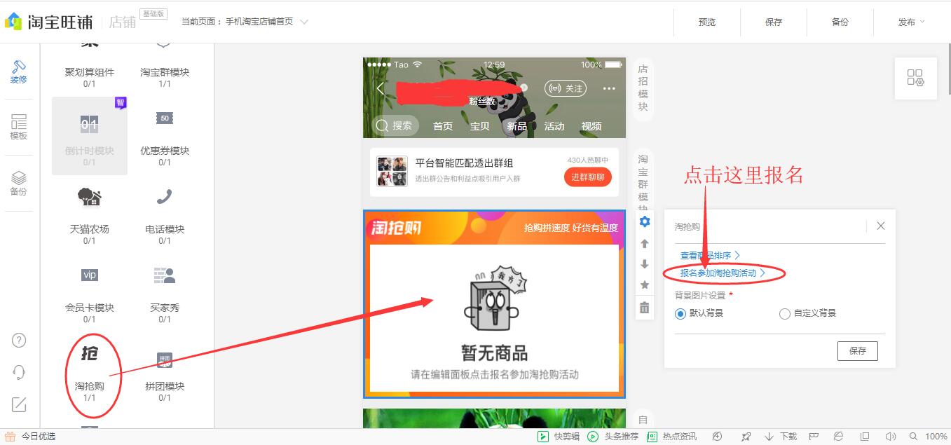 淘抢购自运营是个什么东西?它又有什么的秘籍?七步教你搞定它