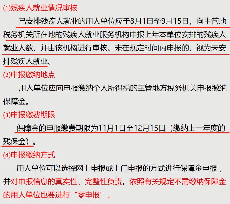 申报残保金情况说明怎么写,申报残保金时数据是自动填的吗