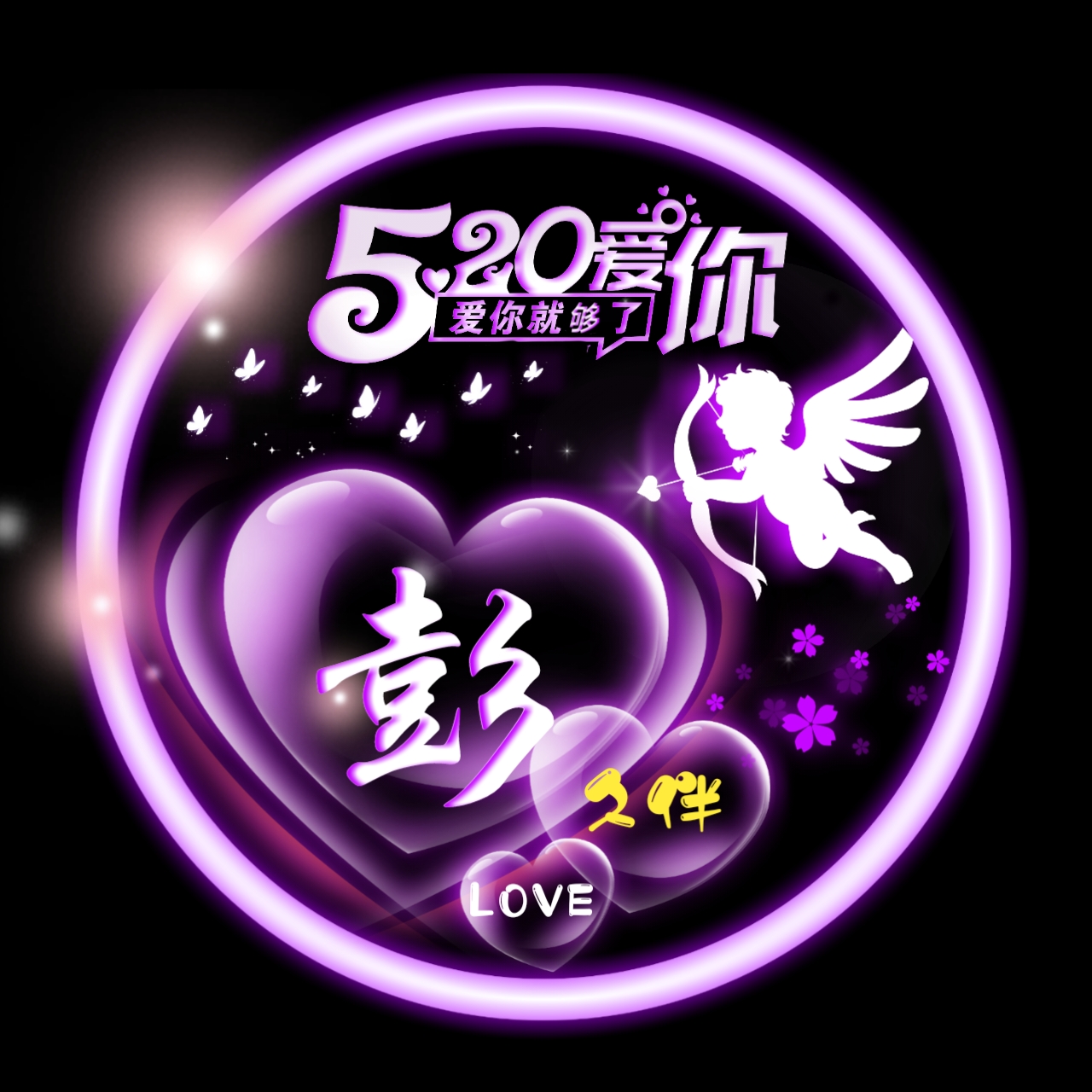 任字姓氏专属头像荧光,方姓氏荧光头像大全