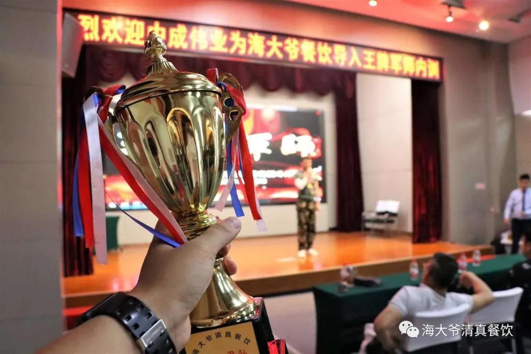 海大爷餐厅后厨,中成伟业王牌军师内训学习心得