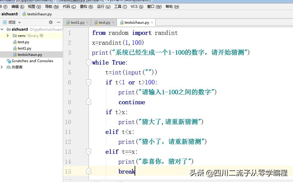学习编程第150天python编程用random函数做数字游戏