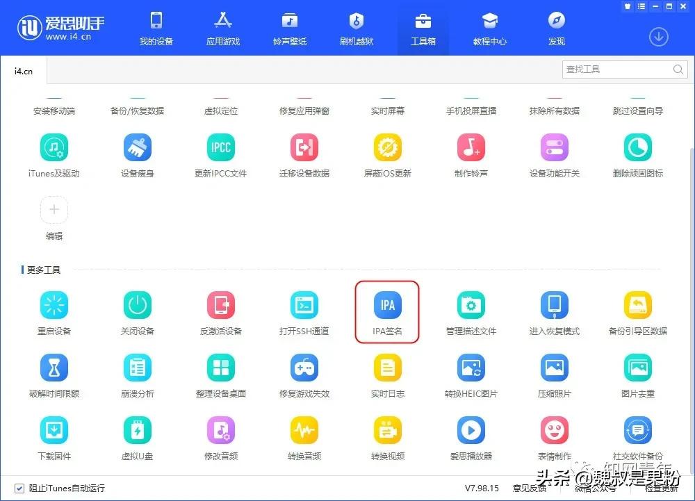 爱思助手签名成功安装后无法使用,爱思助手ipa证书申请失败