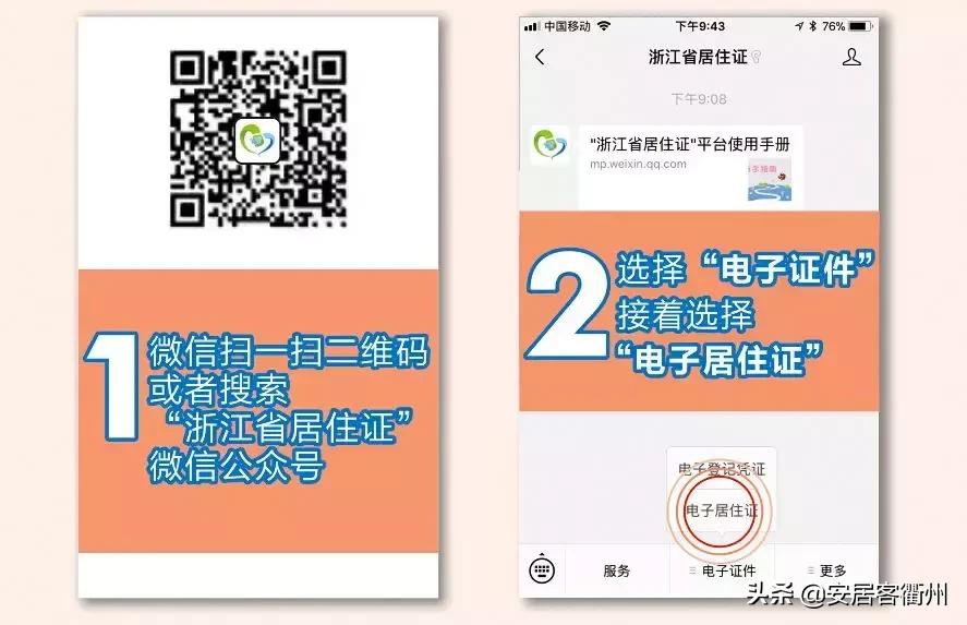 衢州网上申请居住证多久出结果,衢州办理居住证