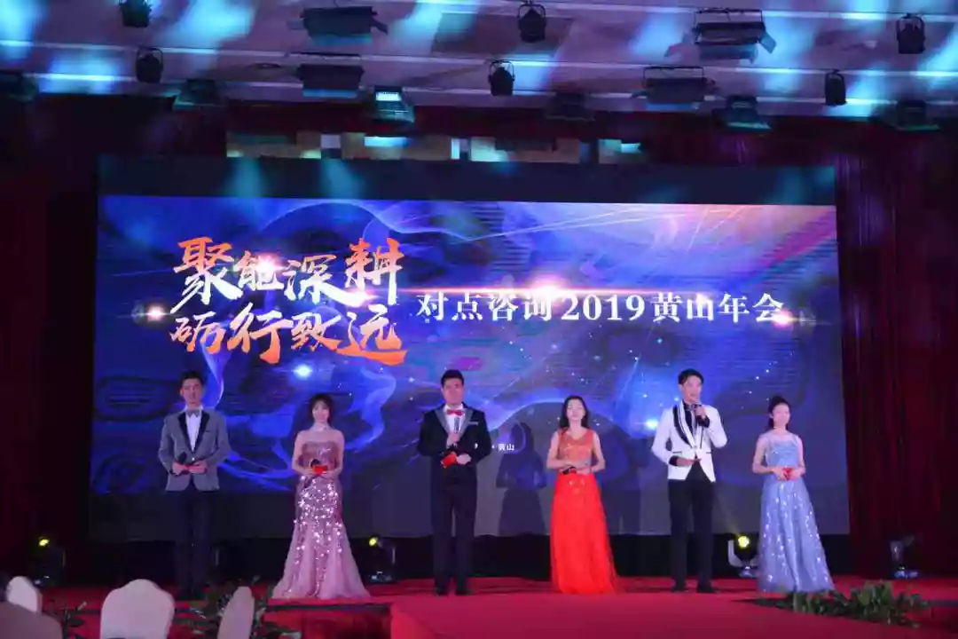 聚能深耕，砺行致远——对点中国2019黄山年会圆满落幕