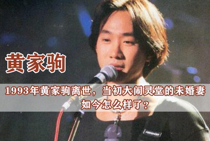 黄家驹beyond1993年央视春晚,黄家驹死后beyond组合怎么样了