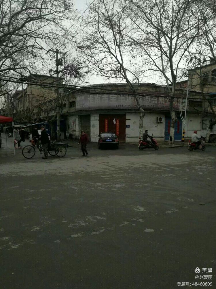 田家庵的故事,田家庵区老城故事