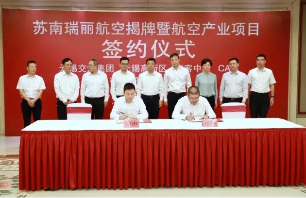 瑞丽航空无锡基地,无锡瑞丽航空