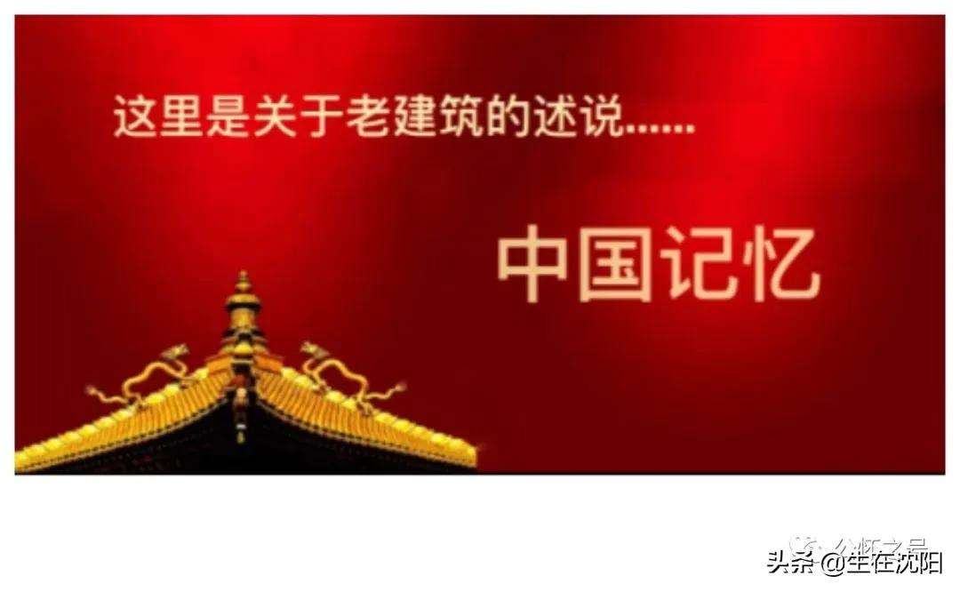 辽宁监狱旧址,辽宁老建筑老照片