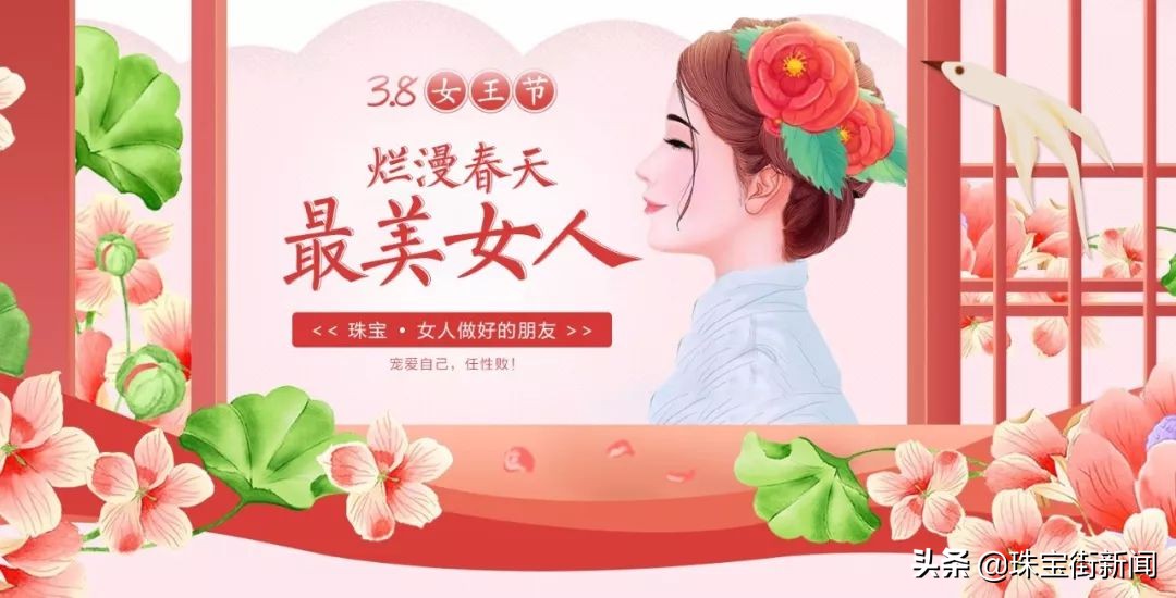 女神“价”到！最美女神节，到珠宝街，做最耀眼的百变女神！