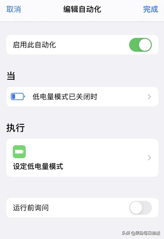 iphone低电量模式充电超过90%,iphone低电量模式关闭