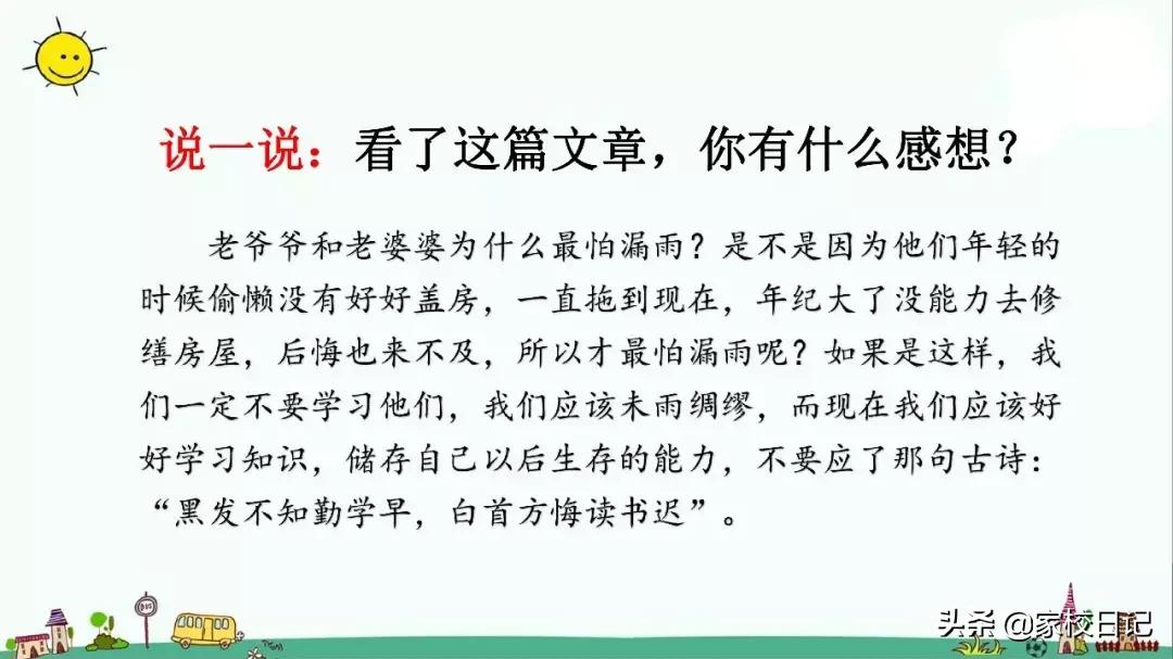 小学语文部编版三年级下册知识,点拨部编版三年级下册语文