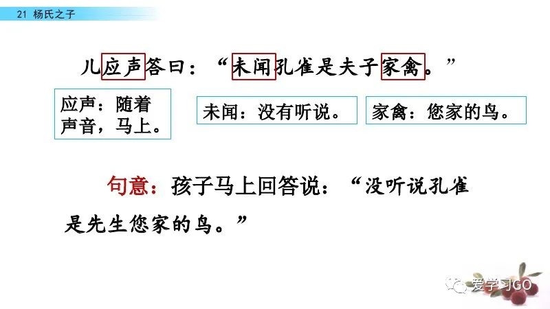五年级下册语文21课杨氏之子预习,五年级下册21课杨氏之子的意思