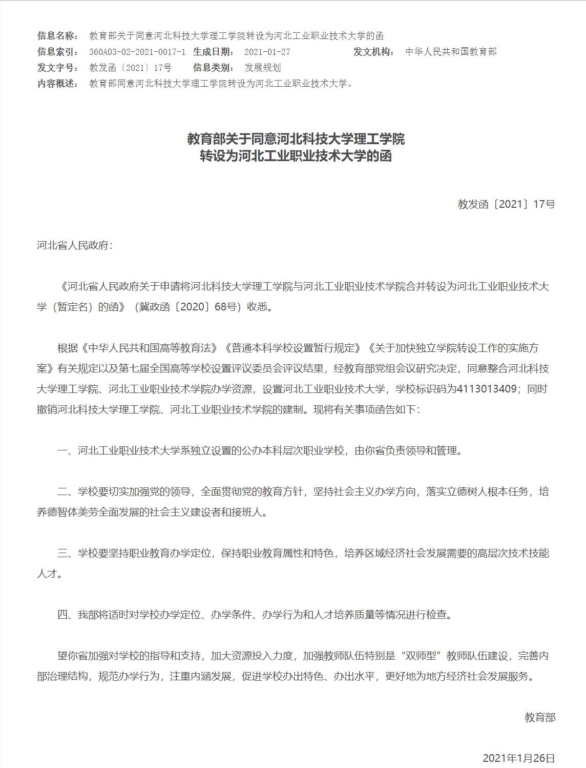 湖南传媒艺术职业大学即将成立