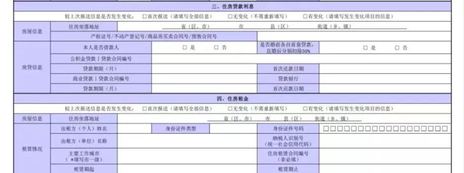 个税在什么时间内填写,个税基础信息表在哪里填