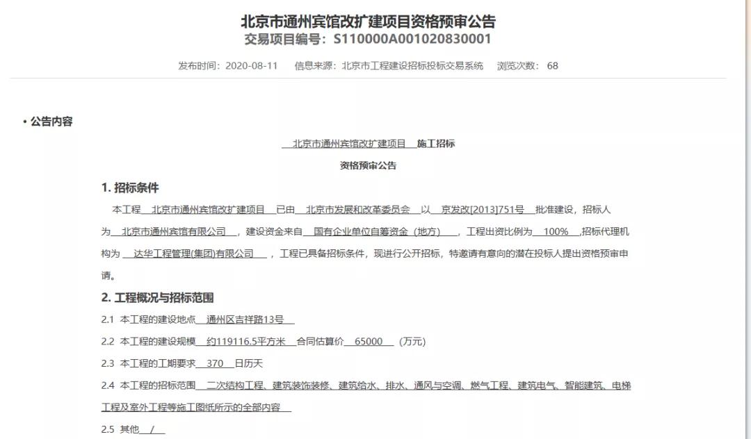 终于定了！闲置14年后，通州宾馆将改扩建投用！启动周边交通研究
