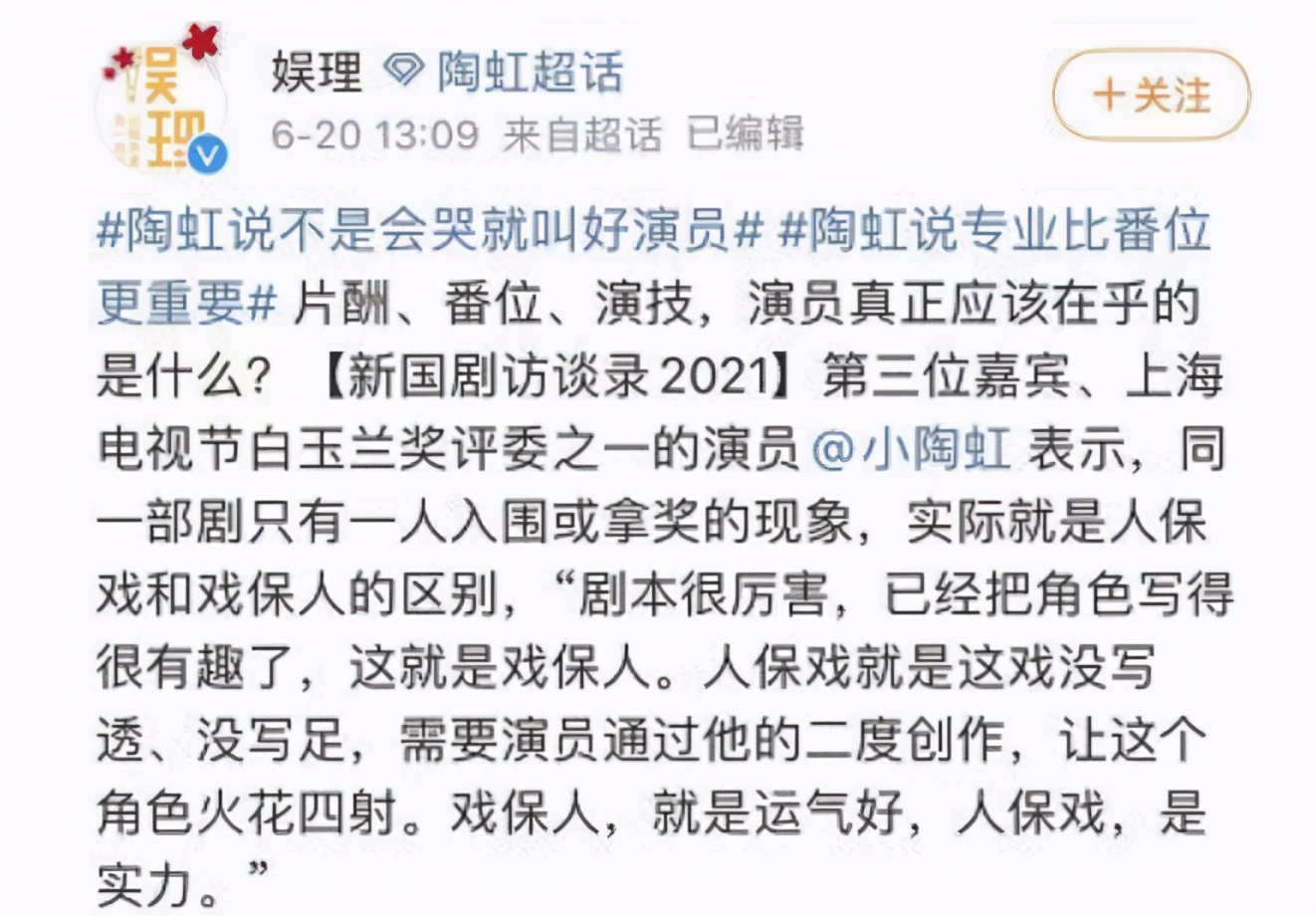 陶虹不是会哭就是好演员原话,陶虹说徐峥