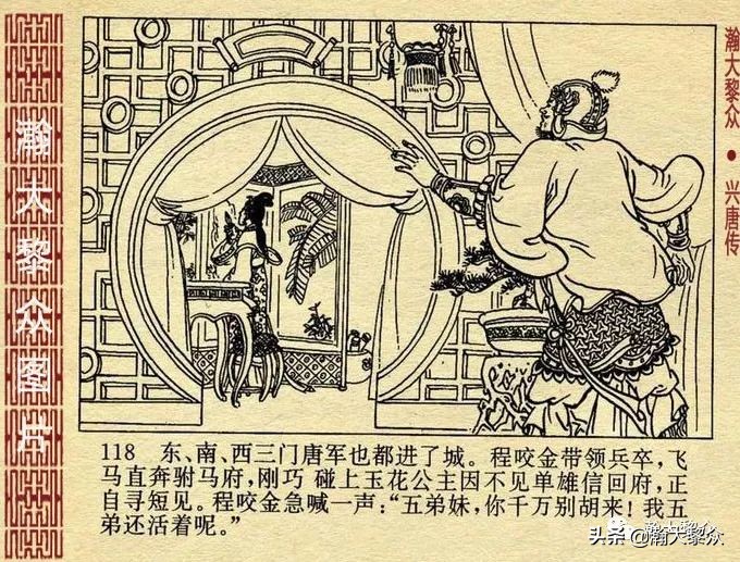 连环画兴唐传之二十七,老版连环画兴唐传34