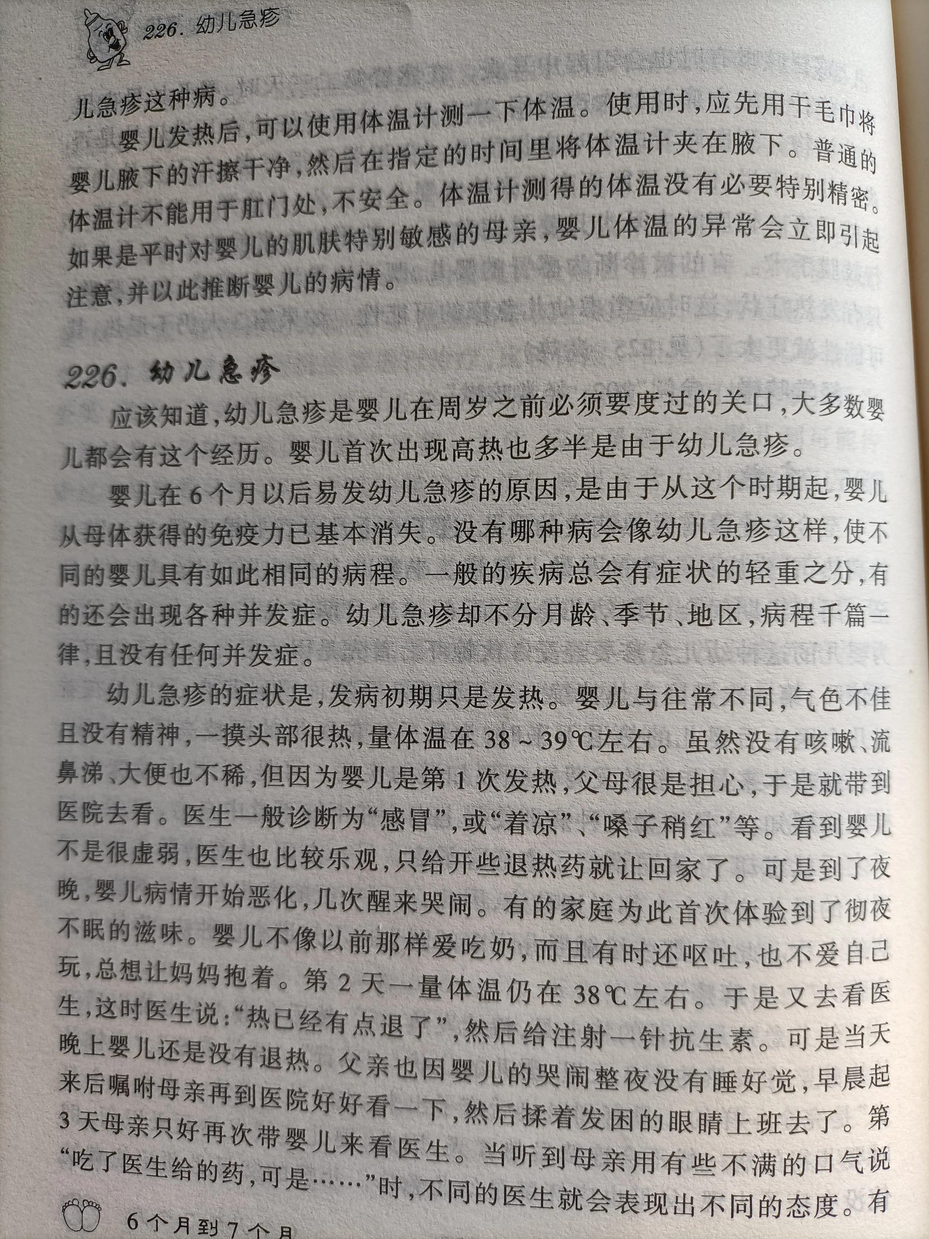 小孩发烧后身上起红点点怎么回事,一周岁小孩第一次发烧怎么回事