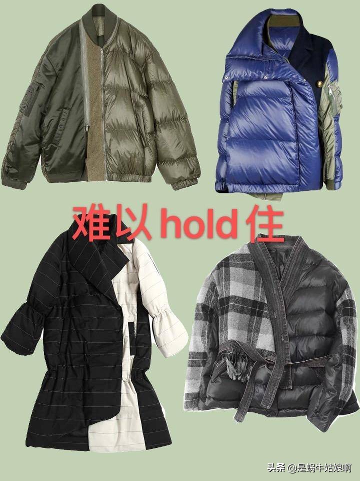 不潮不用花钱coldplay,冬季爆款羽绒服穿衣指南
