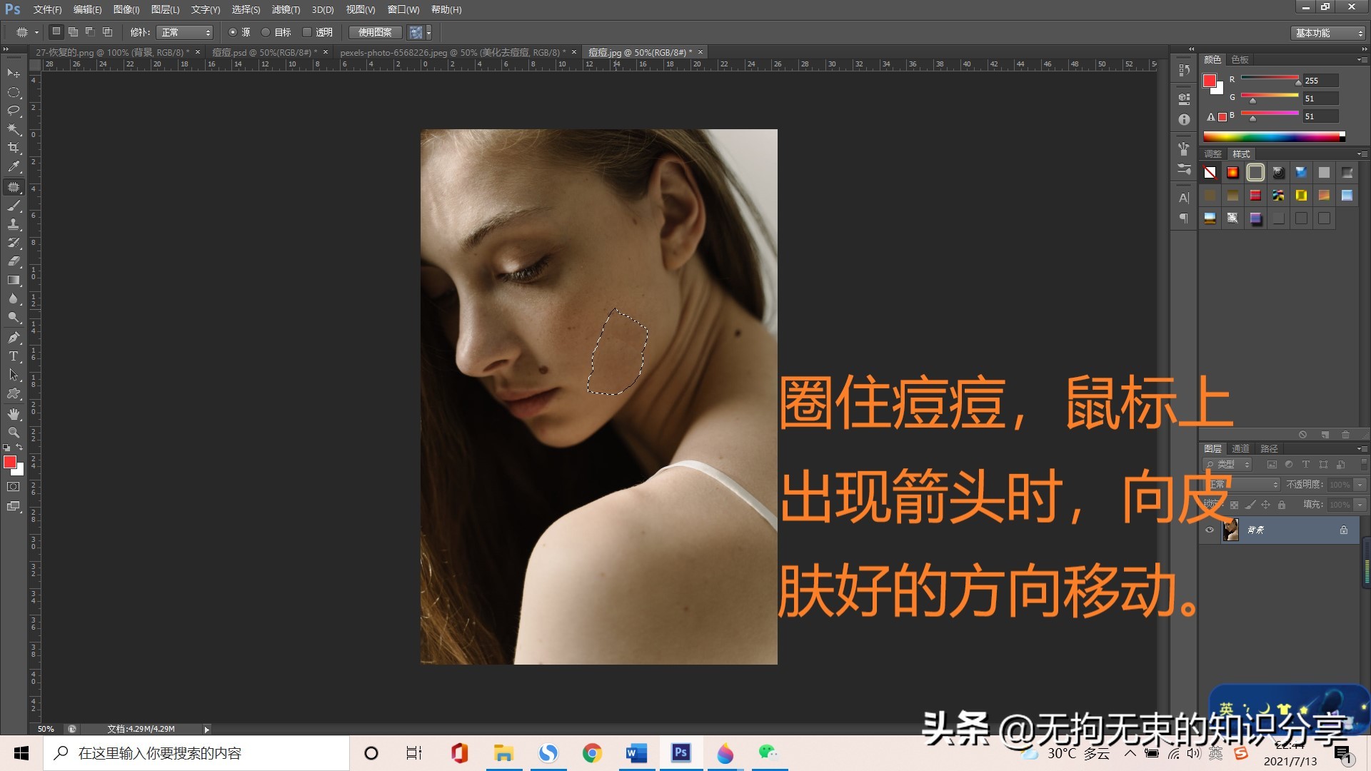 ps去痣教程图解,如何用ps去痣和精修v脸