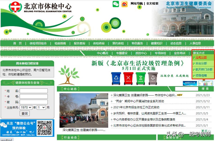 体检预约不符合挂号条件,教资认定错过体检怎么办