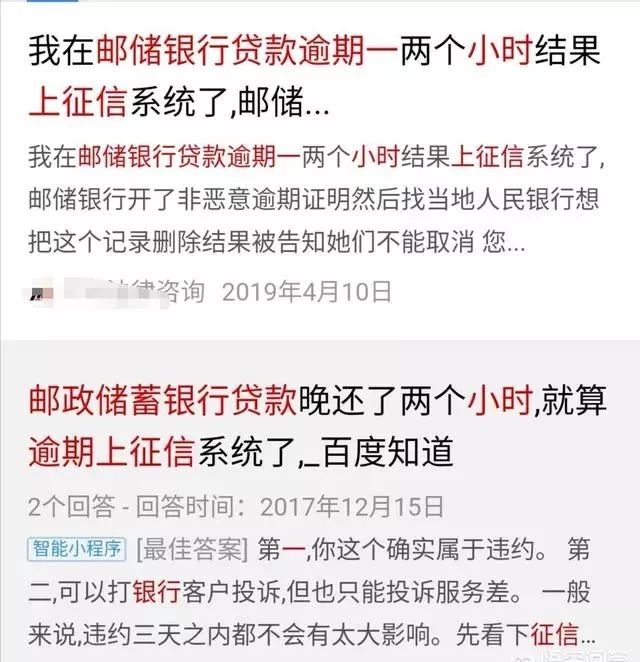 邮政银行还贷款晚2天有什么影响,邮政银行信用贷逾期能协商还款吗