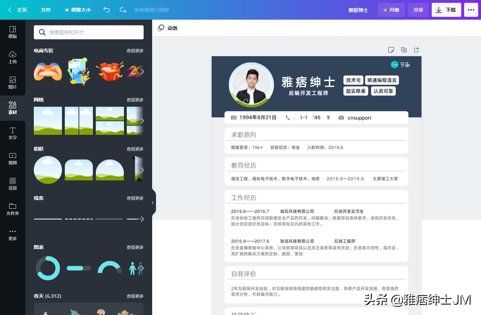 免费求职简历制作教程,特色简历模板求职必备神器