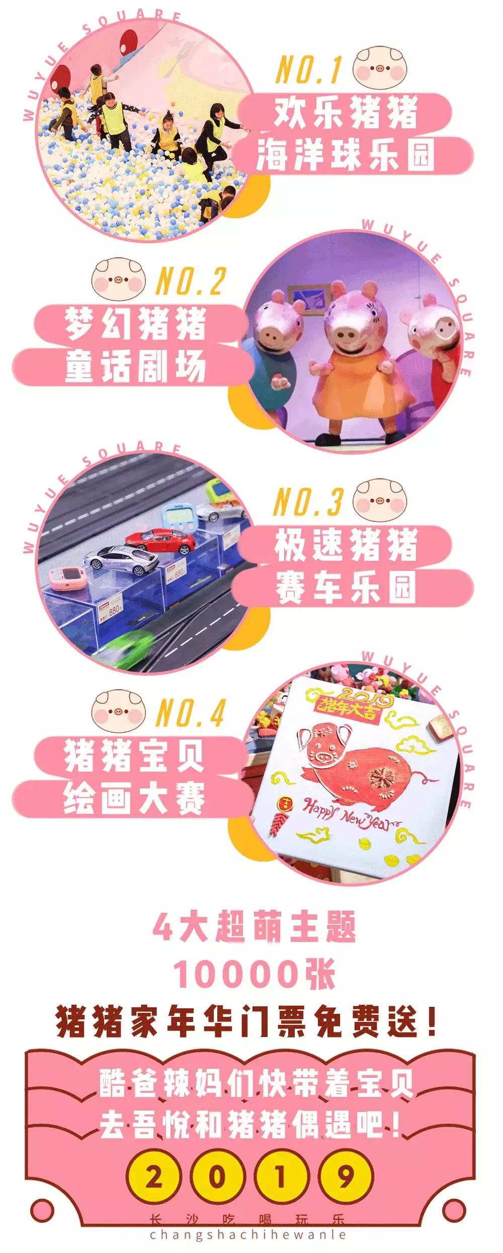 猪猪家年华10000张门票免费送，吾悦广场即将萌爆星城！
