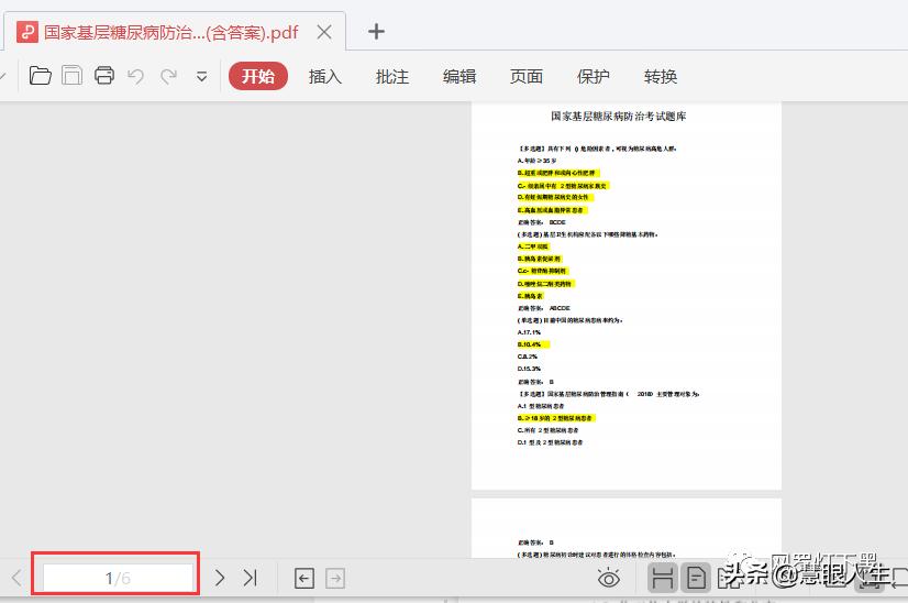 一招教你学会下载付费文档,怎么免费下载预览付费文档