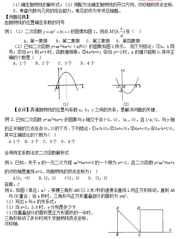 初中数学二次函数知识详解,初中数学二次函数知识点归纳大全