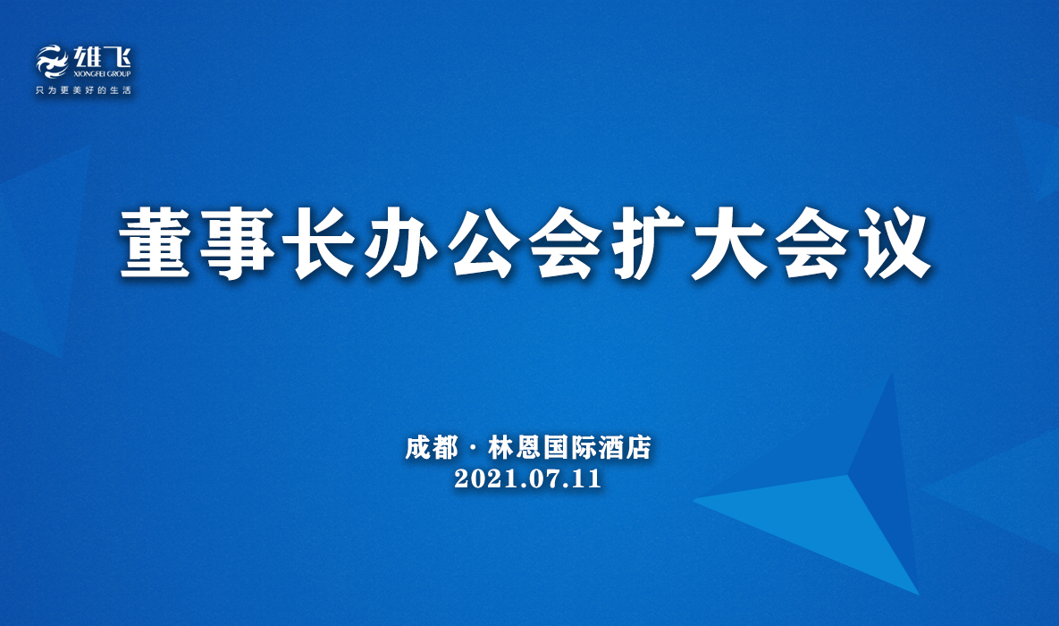 雄飞集团,雄飞集团最近新消息
